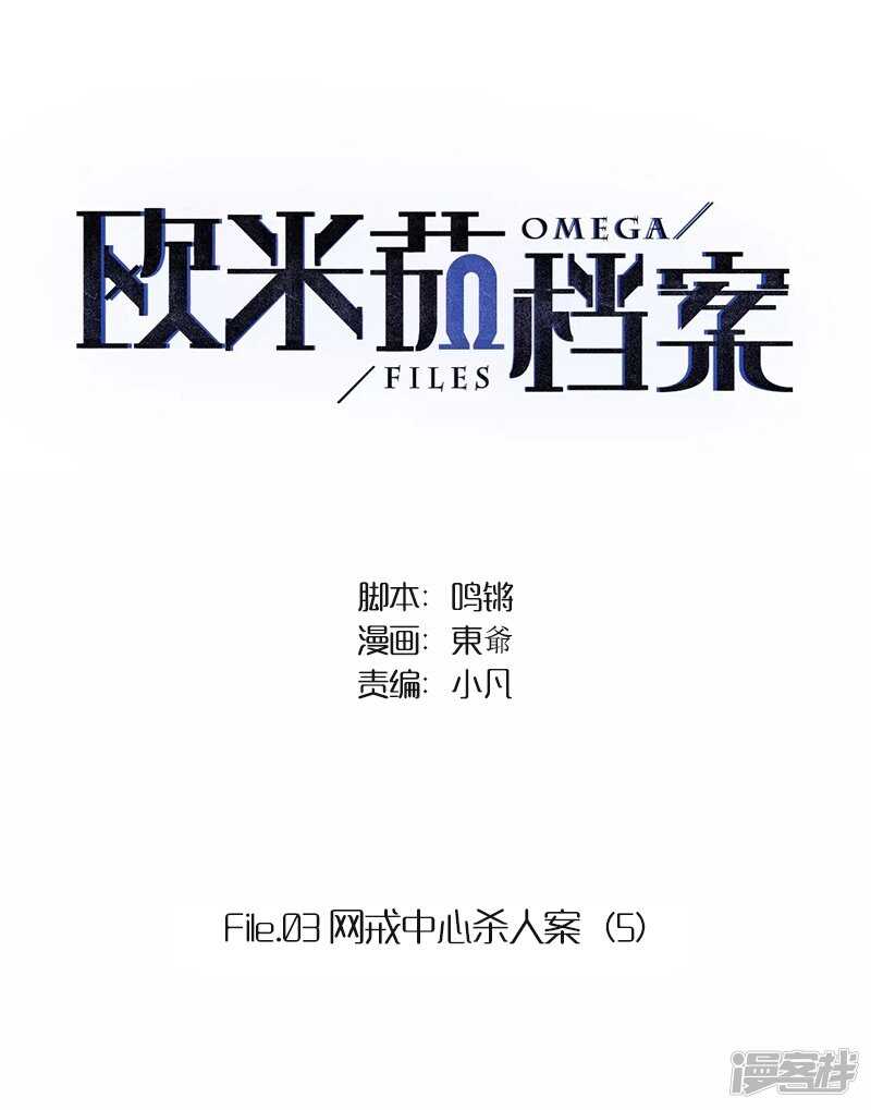 File.03网戒中心杀人案 4-第33话
