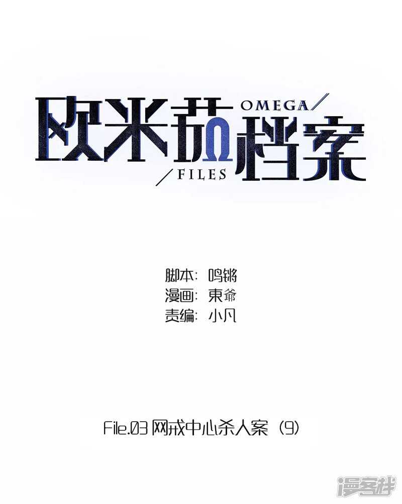 File.03网戒中心杀人案 8-第37话