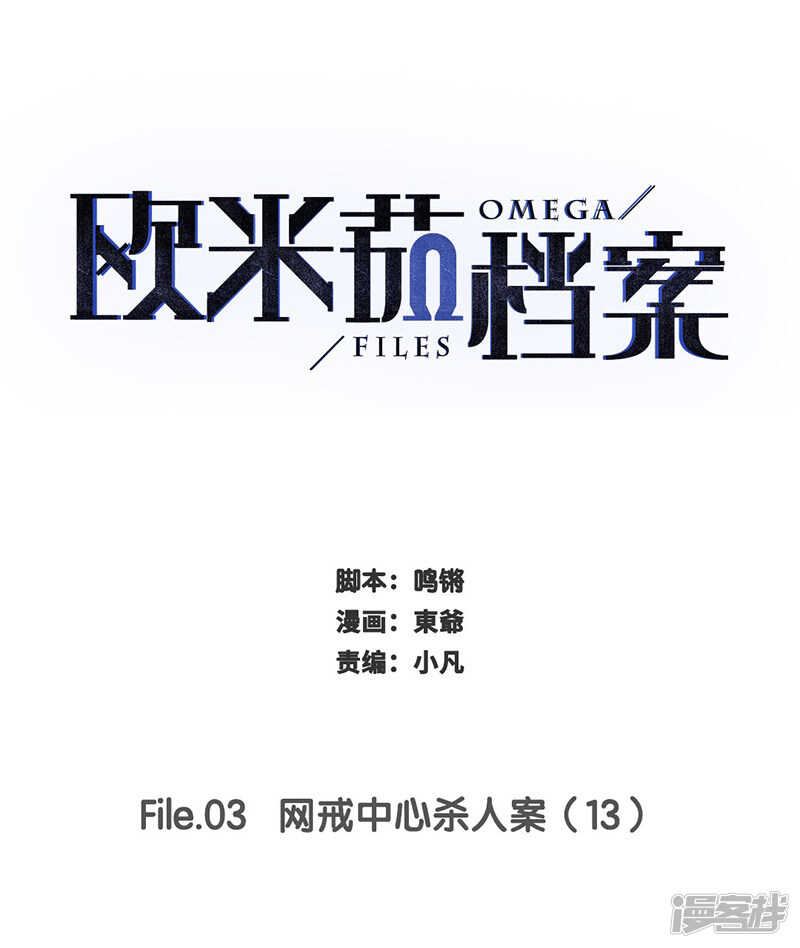 File.03网戒中心杀人案12-第41话