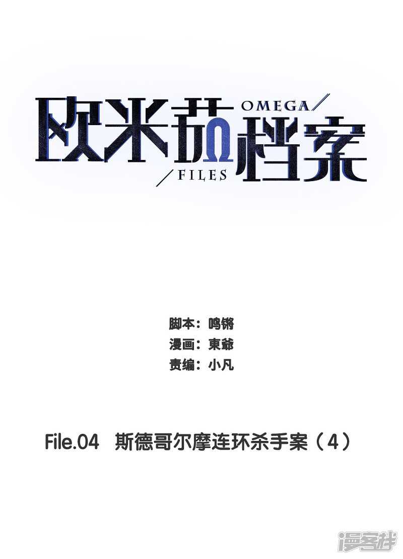 File4斯德哥尔摩连环杀手案3-第45话
