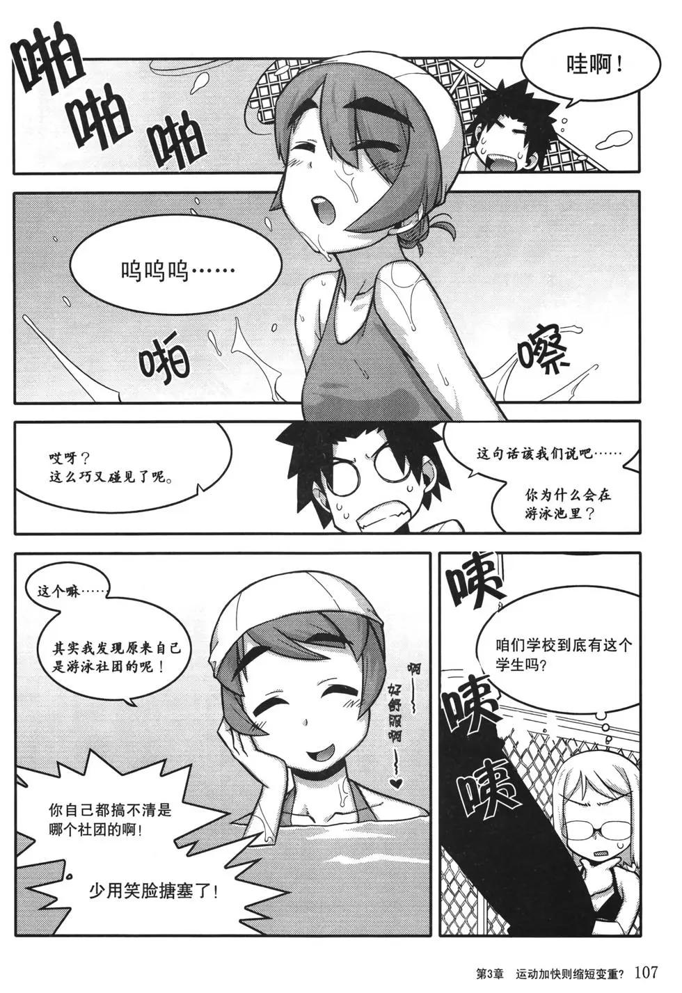 欧姆社学习漫画 - 相对论(3/4) - 8