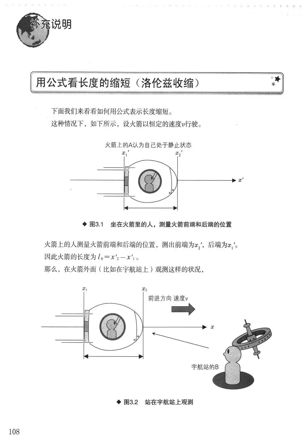 欧姆社学习漫画 - 相对论(3/4) - 1