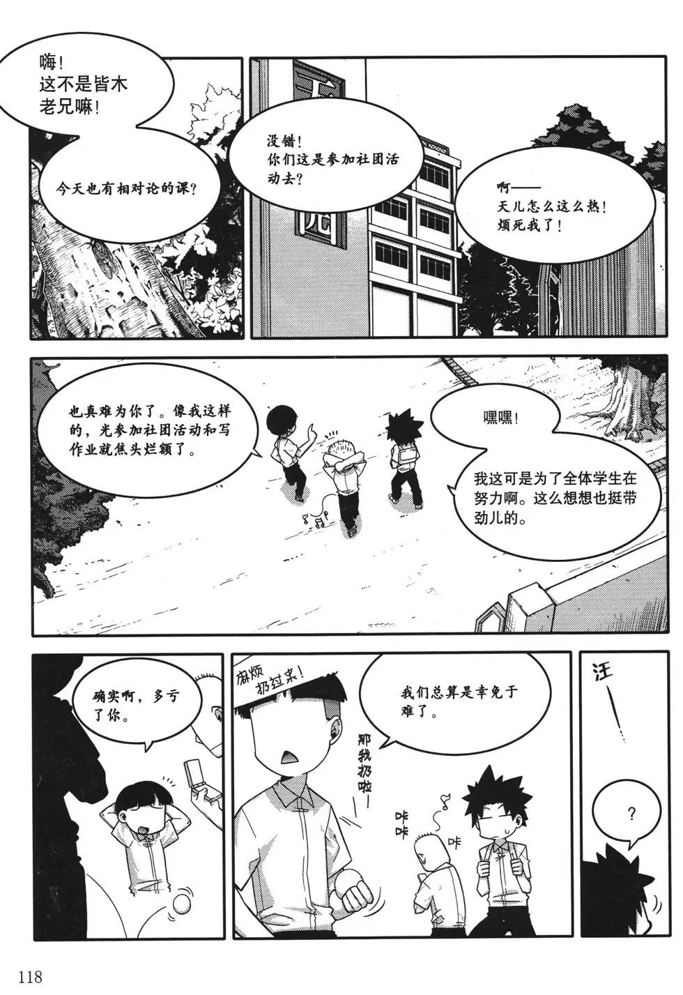 欧姆社学习漫画 - 相对论(3/4) - 2