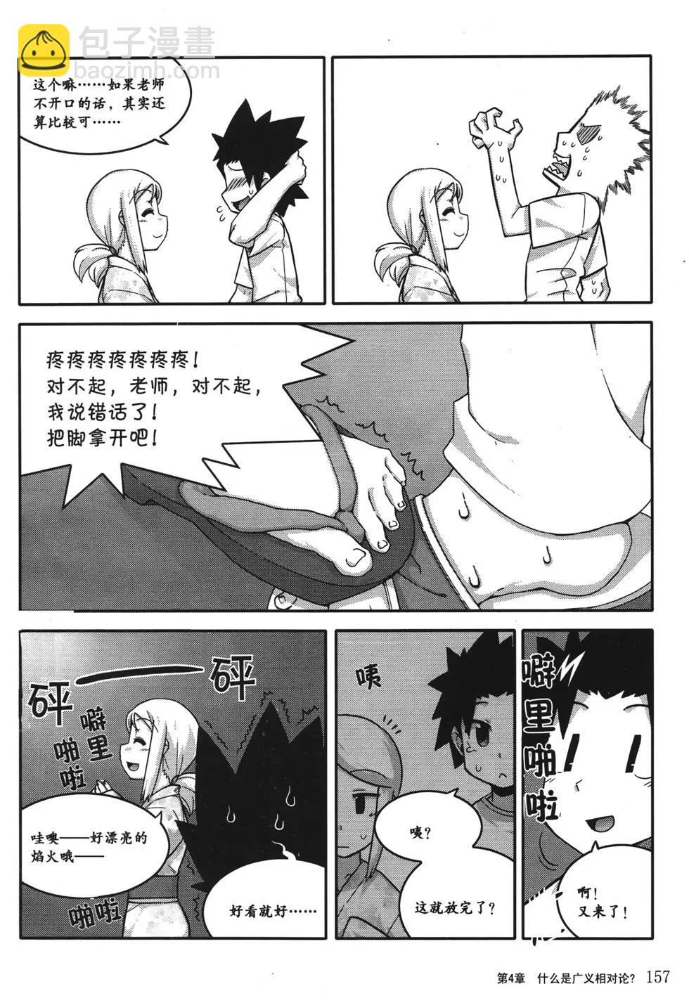 欧姆社学习漫画 - 相对论(4/4) - 1