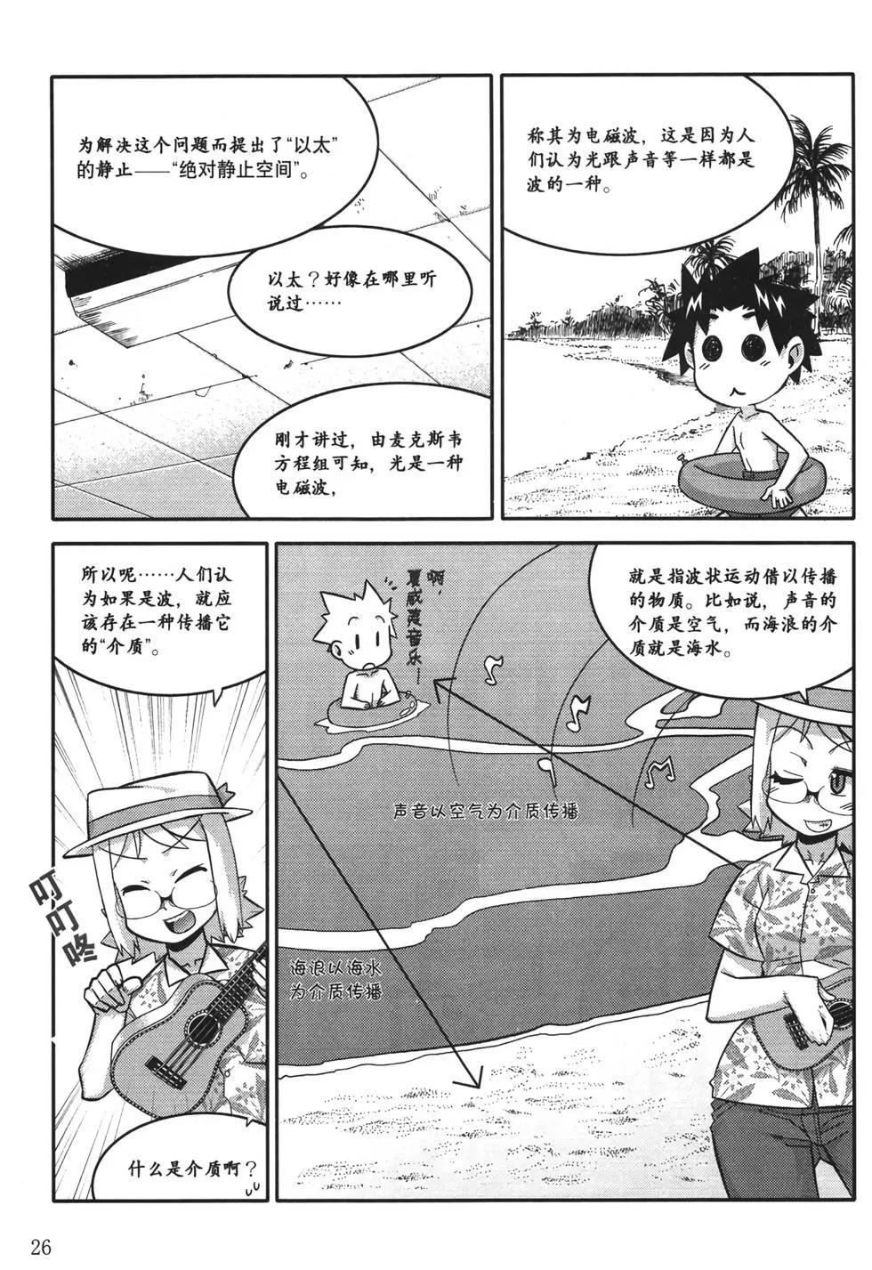 欧姆社学习漫画 - 相对论(1/4) - 8