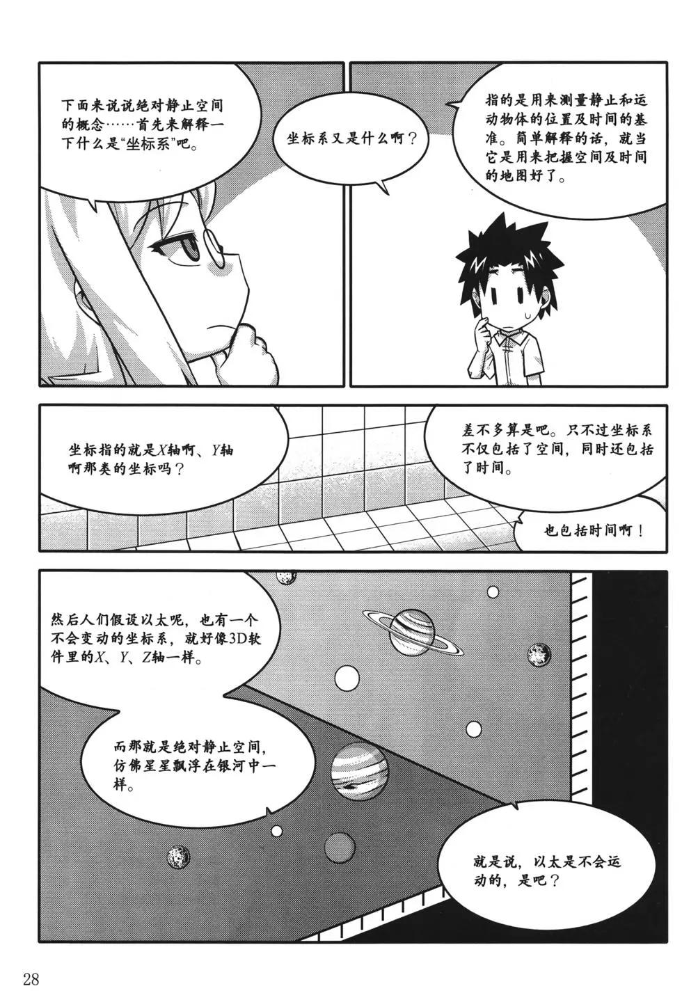 欧姆社学习漫画 - 相对论(1/4) - 2