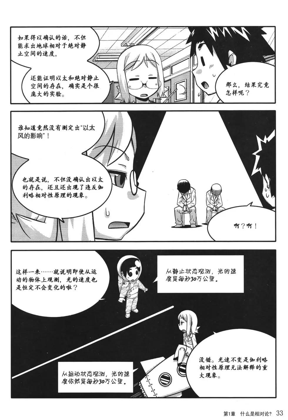 欧姆社学习漫画 - 相对论(1/4) - 7