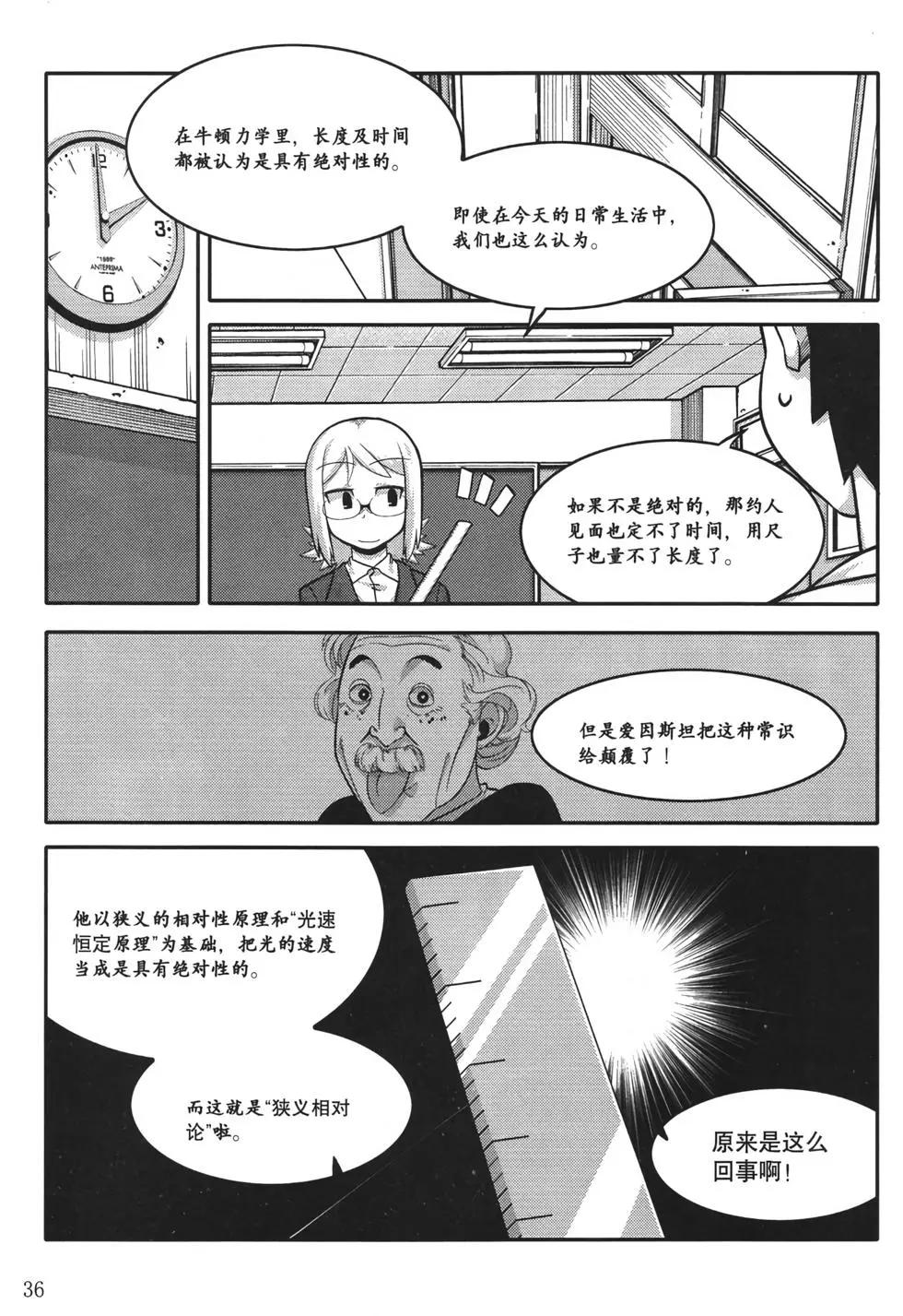 欧姆社学习漫画 - 相对论(1/4) - 2