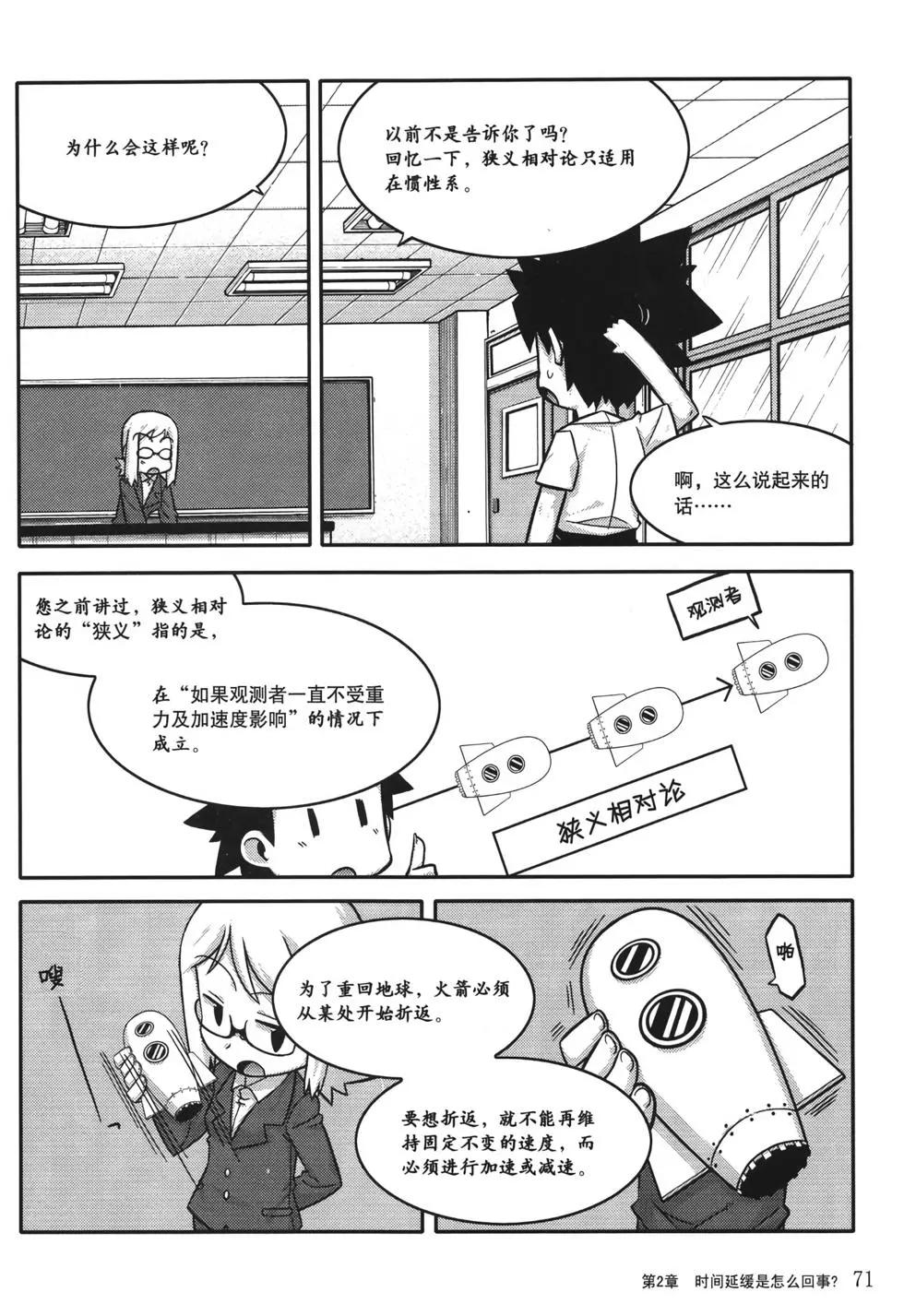 欧姆社学习漫画 - 相对论(2/4) - 6