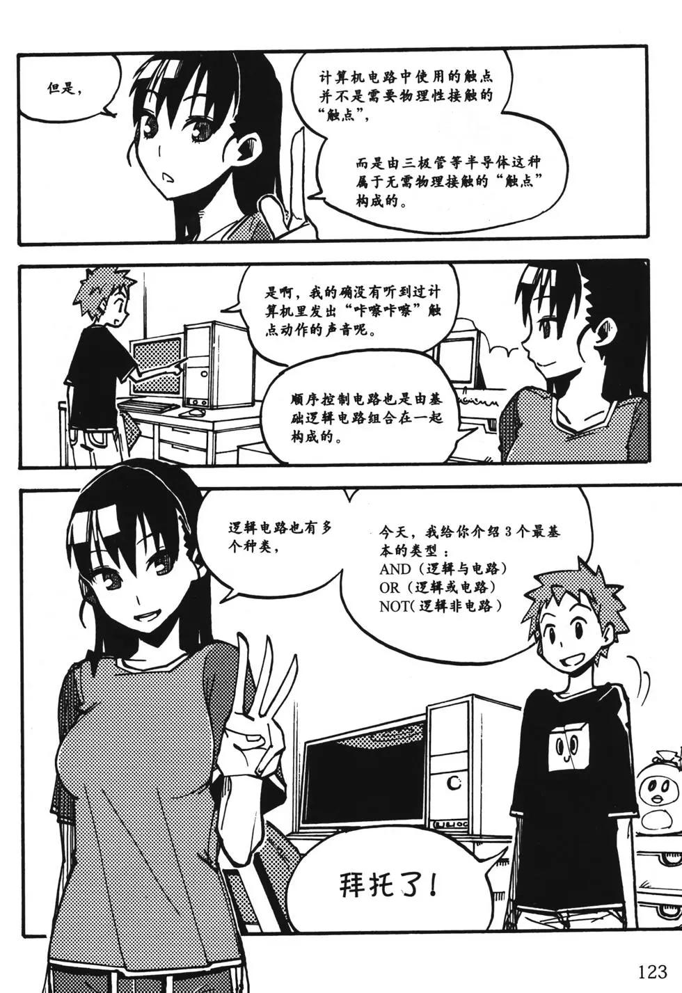 欧姆社学习漫画 - 顺序控制(3/5) - 7