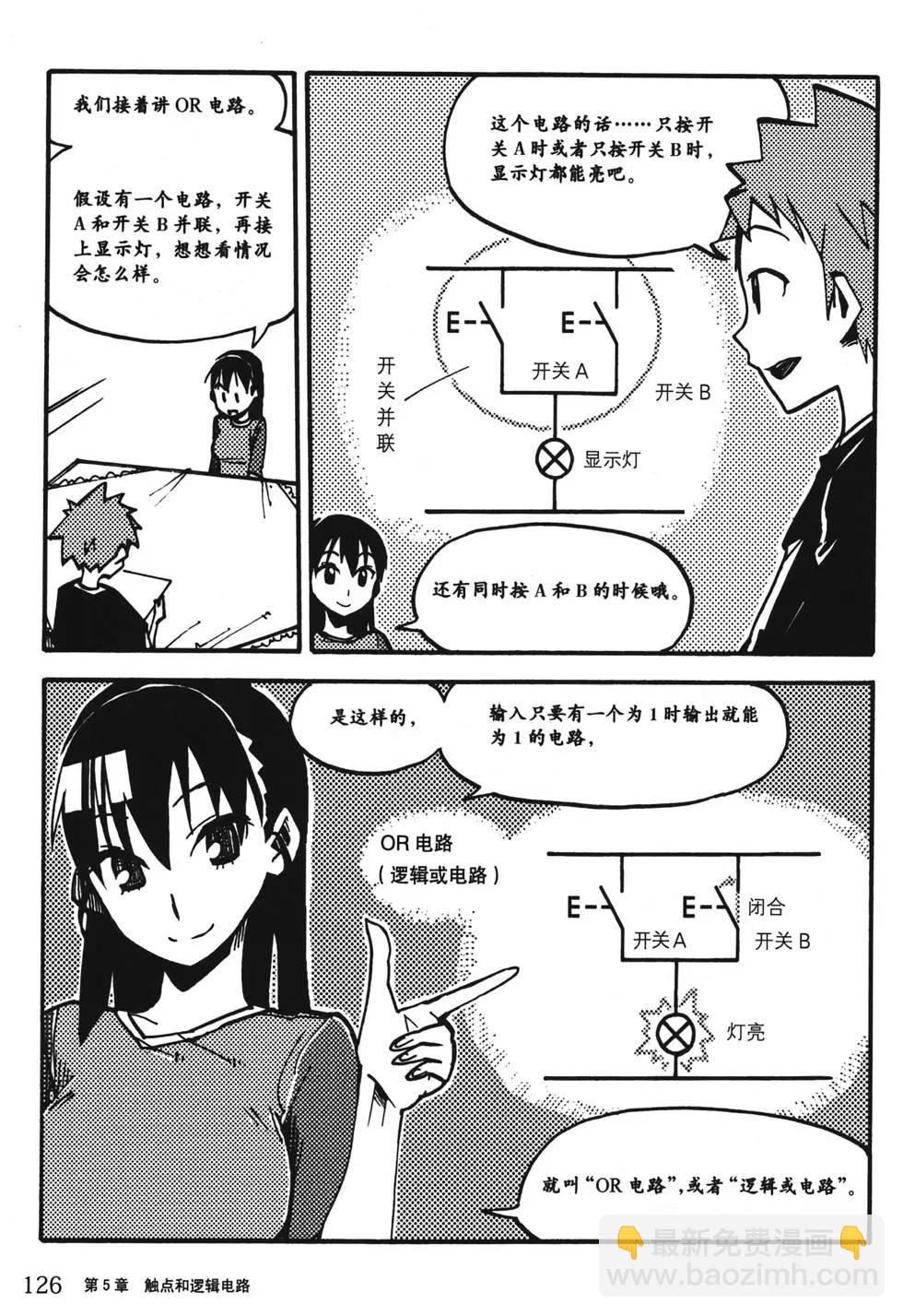 欧姆社学习漫画 - 顺序控制(3/5) - 2