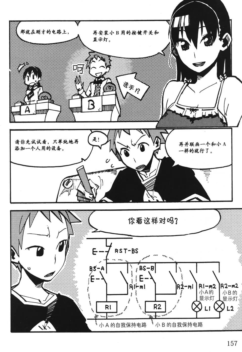 欧姆社学习漫画 - 顺序控制(4/5) - 7