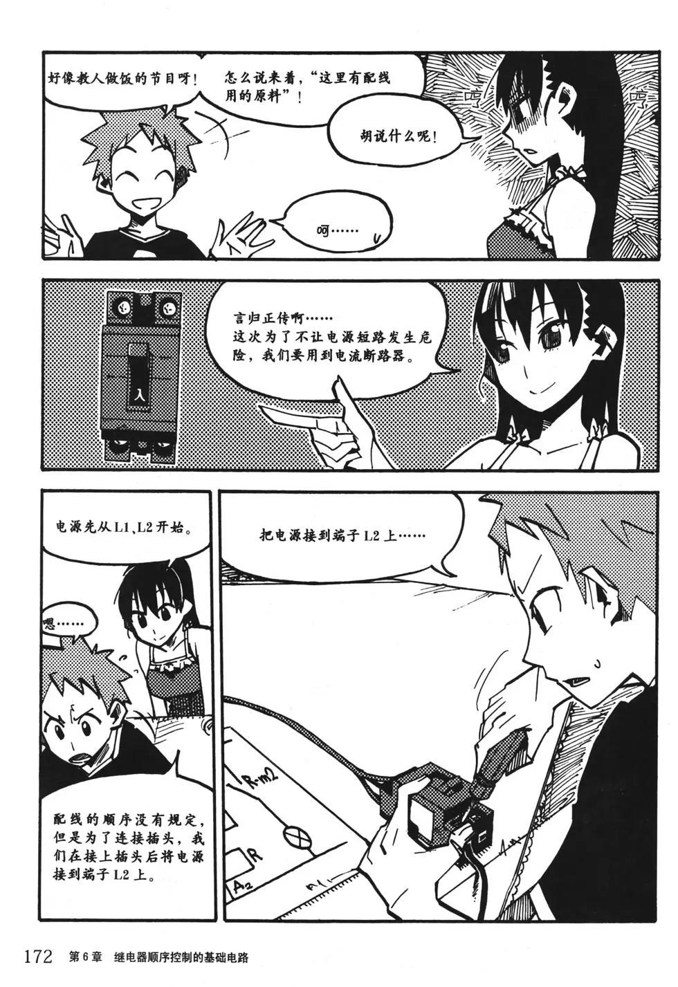 欧姆社学习漫画 - 顺序控制(4/5) - 6