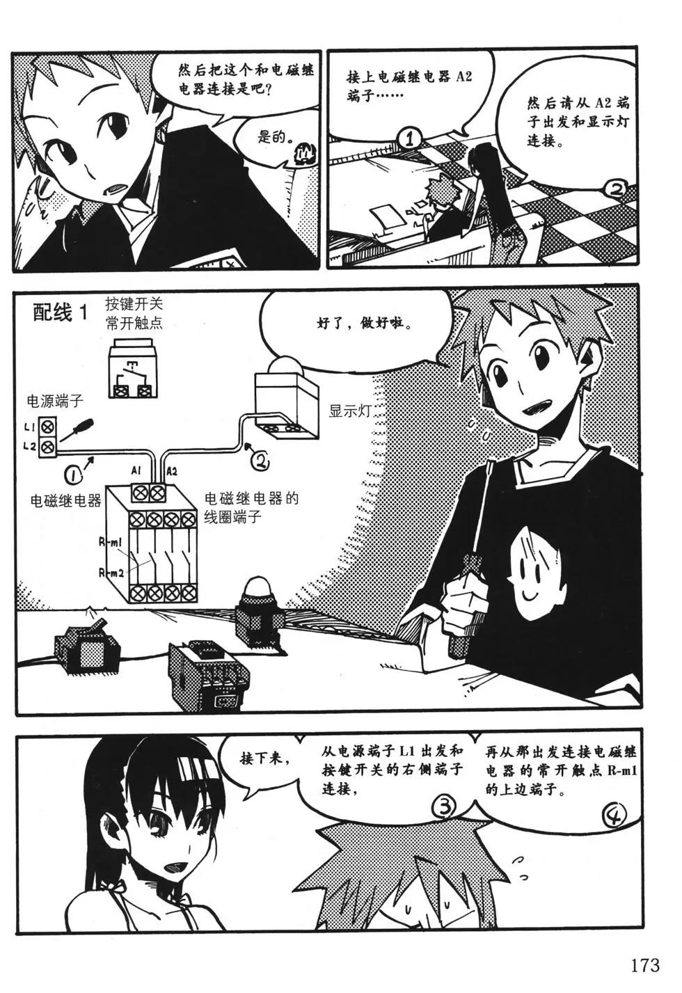 欧姆社学习漫画 - 顺序控制(4/5) - 7