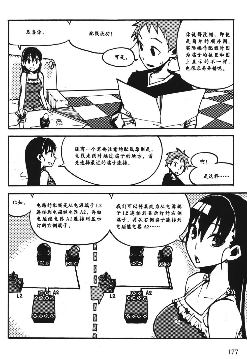 欧姆社学习漫画 - 顺序控制(4/5) - 3