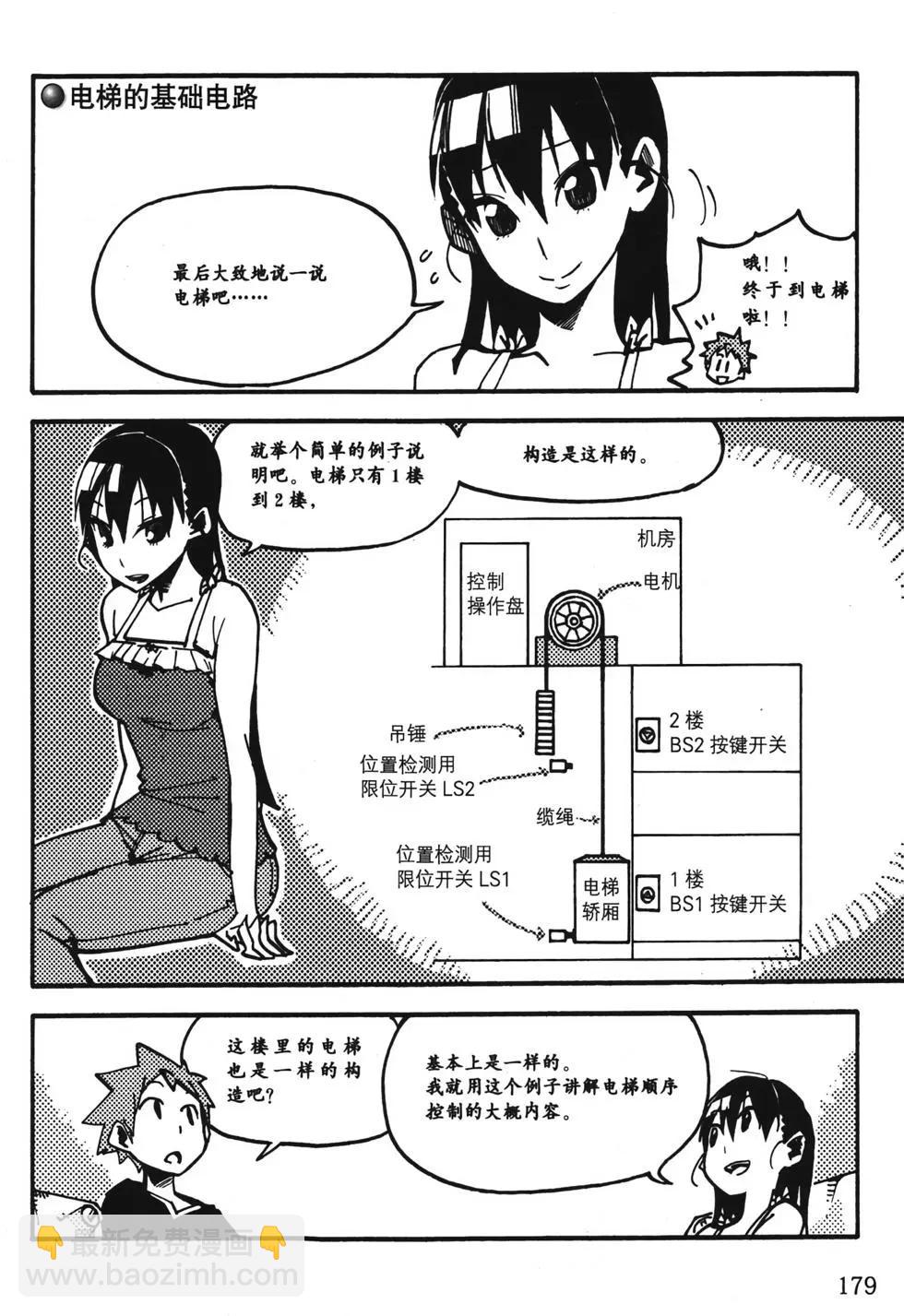 欧姆社学习漫画 - 顺序控制(4/5) - 5