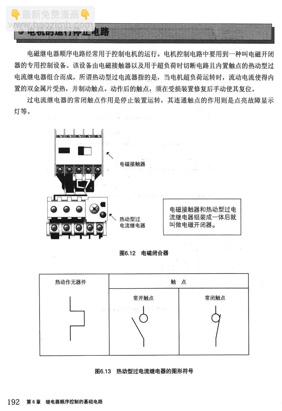 欧姆社学习漫画 - 顺序控制(4/5) - 2