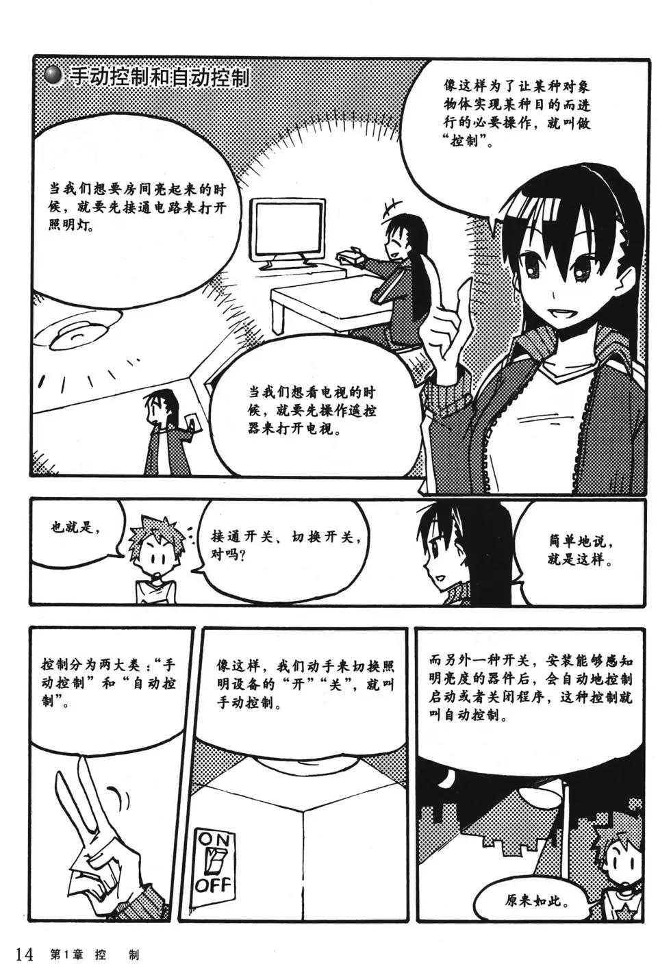 欧姆社学习漫画 - 顺序控制(1/5) - 4