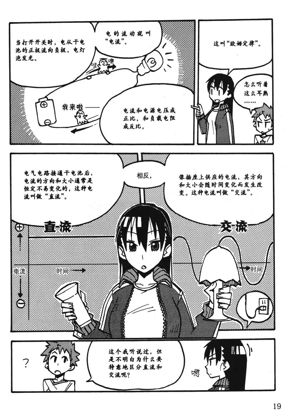 欧姆社学习漫画 - 顺序控制(1/5) - 1