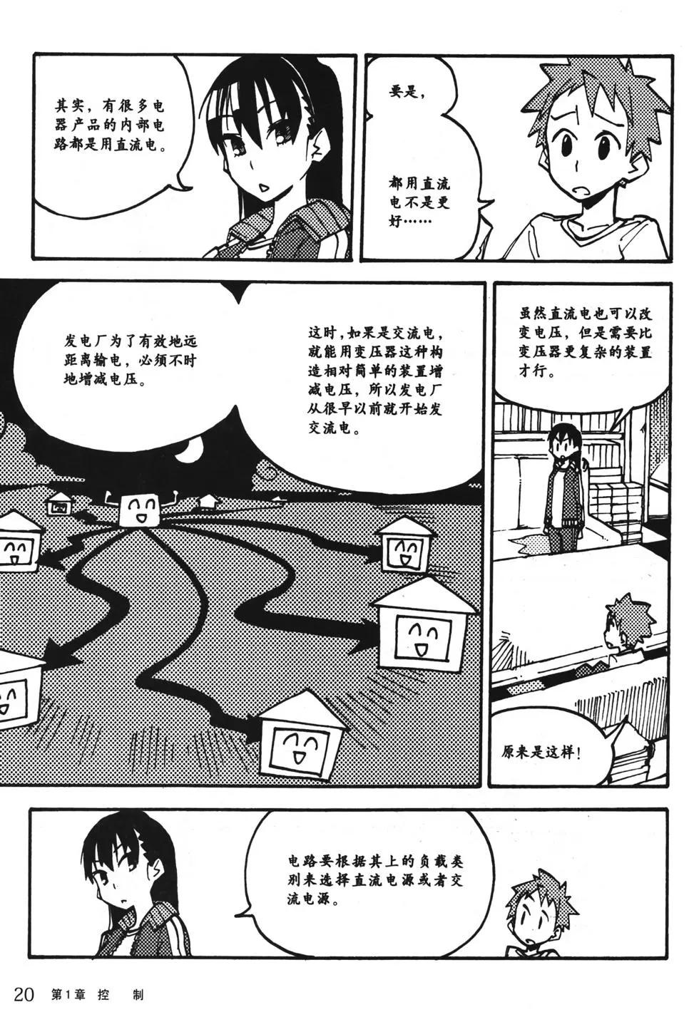 欧姆社学习漫画 - 顺序控制(1/5) - 2