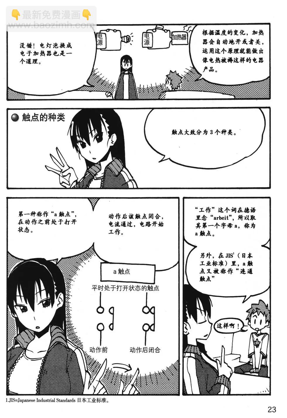 欧姆社学习漫画 - 顺序控制(1/5) - 5