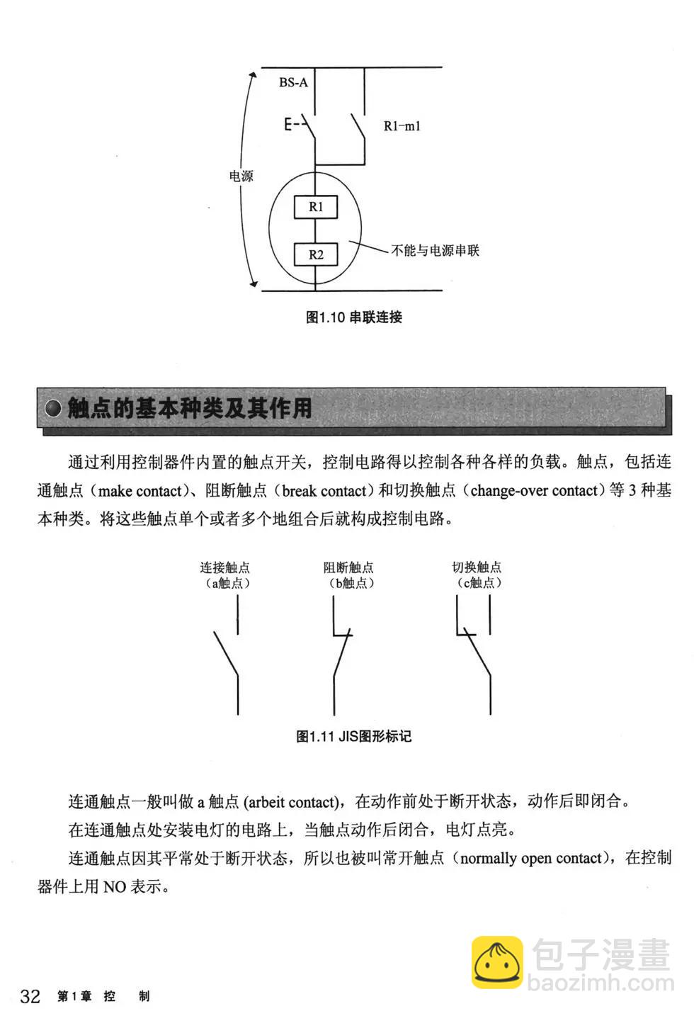 欧姆社学习漫画 - 顺序控制(1/5) - 6