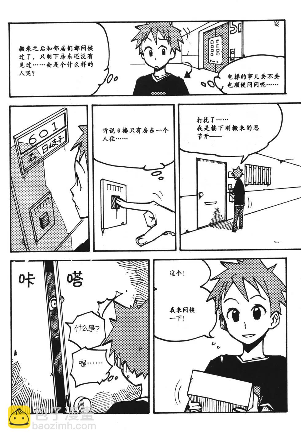 欧姆社学习漫画 - 顺序控制(1/5) - 1