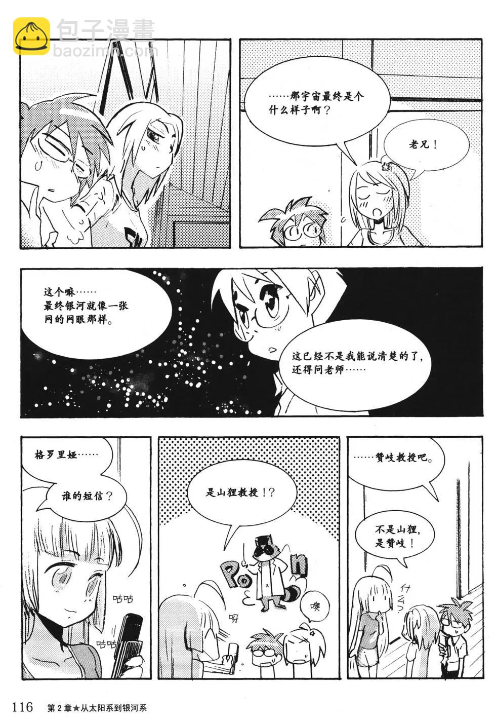 欧姆社学习漫画 - 宇宙(3/5) - 6