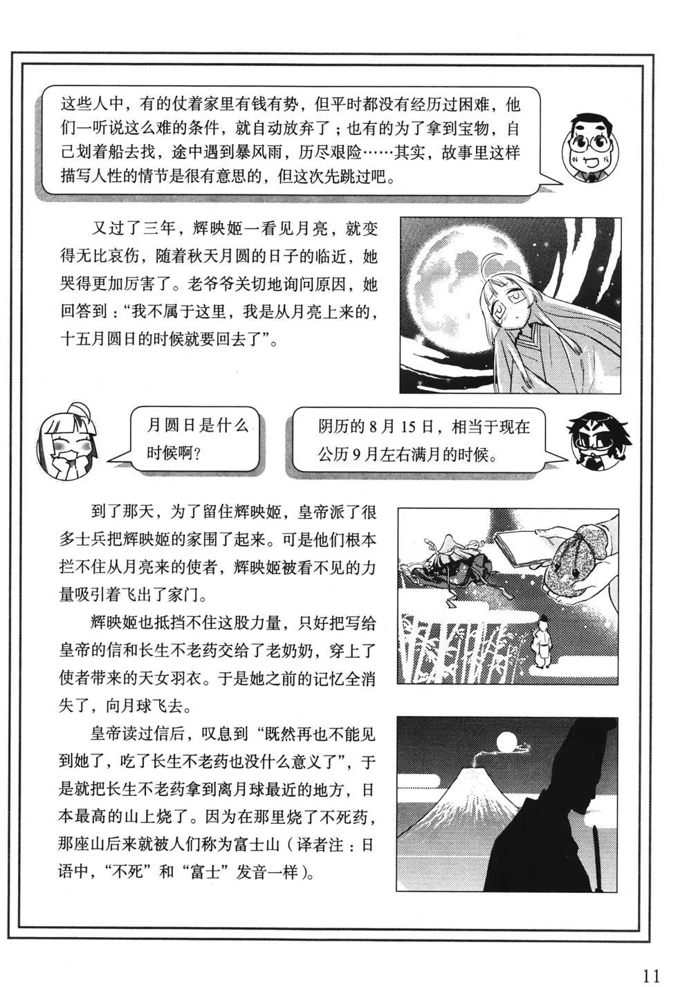 欧姆社学习漫画 - 宇宙(1/5) - 5