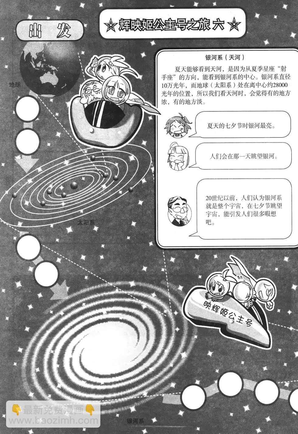 欧姆社学习漫画 - 宇宙(5/5) - 2