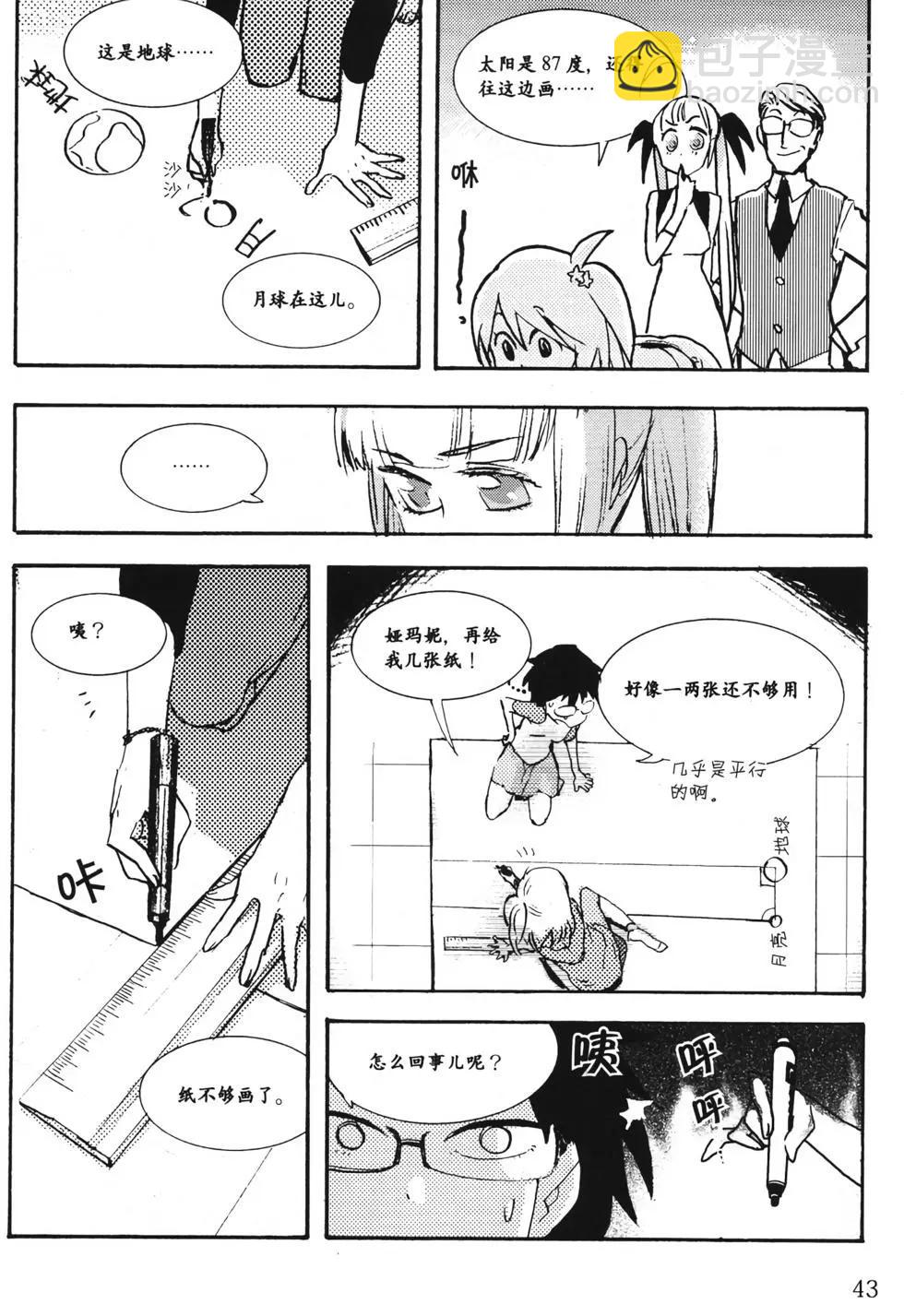 欧姆社学习漫画 - 宇宙(2/5) - 7