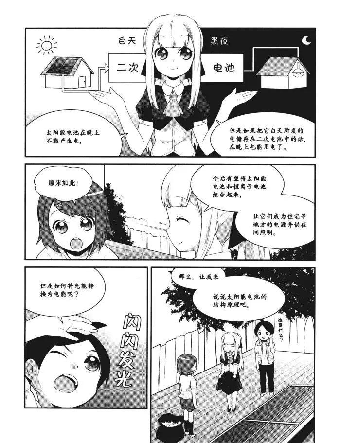 欧姆社学习漫画 - 电池(3/4) - 8