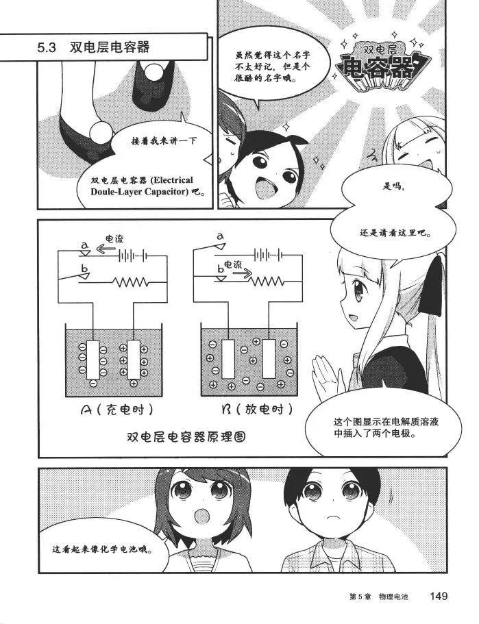 欧姆社学习漫画 - 电池(4/4) - 3