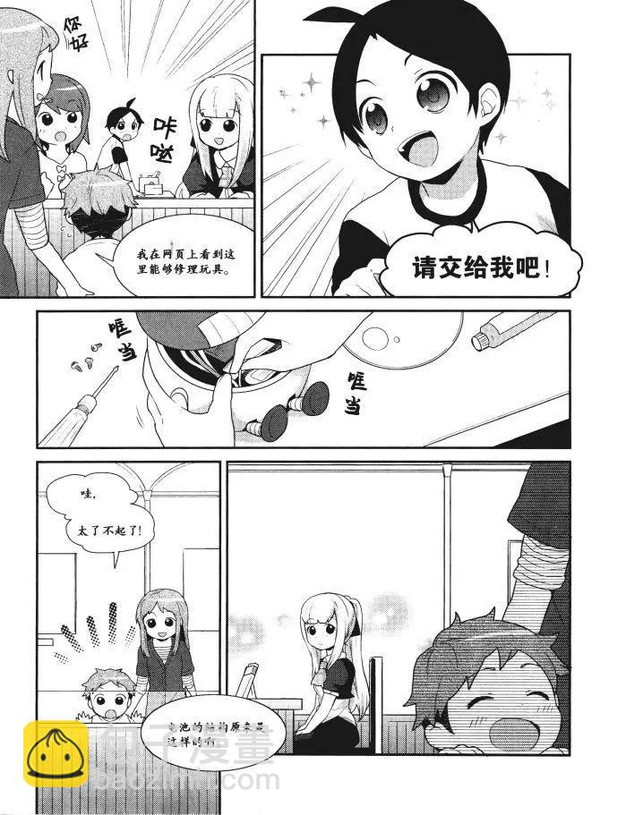 欧姆社学习漫画 - 电池(4/4) - 1