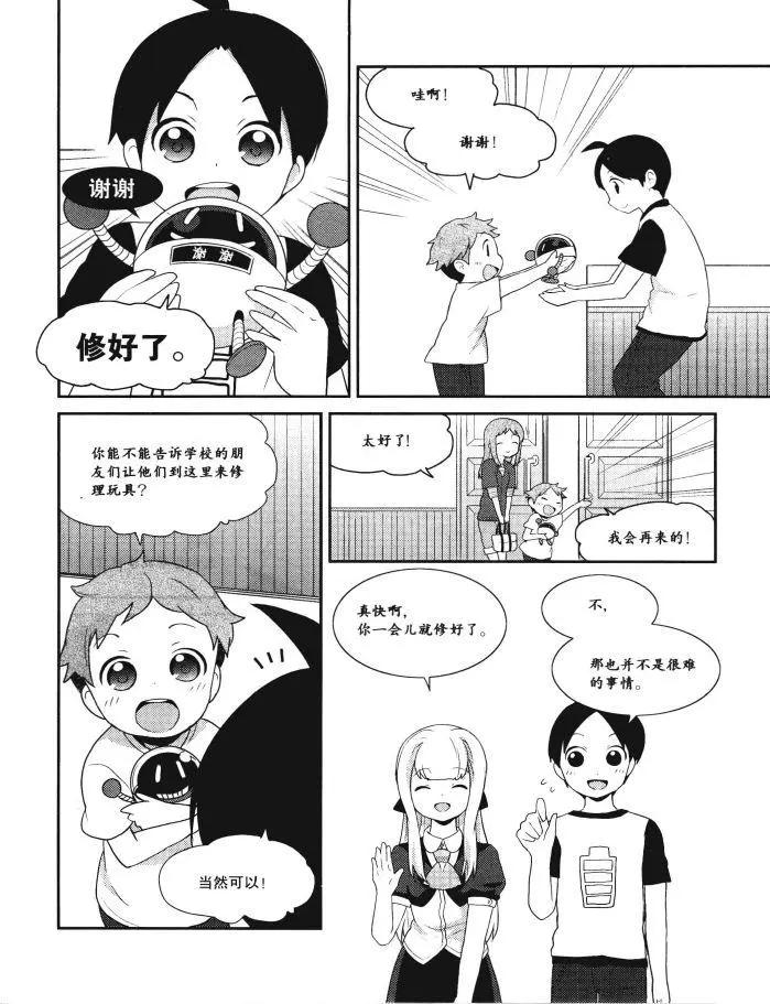 欧姆社学习漫画 - 电池(4/4) - 2