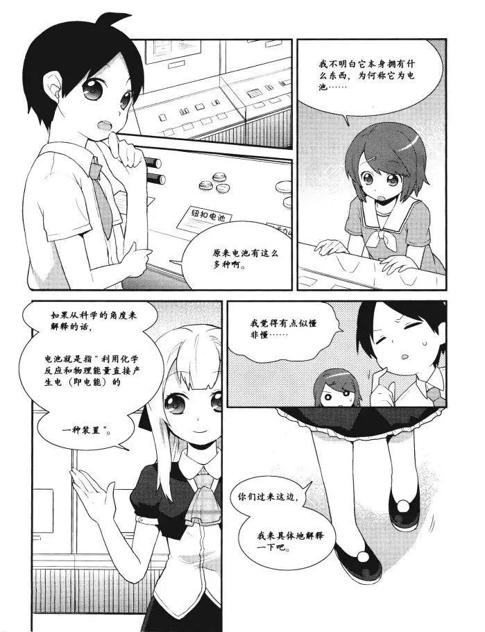 欧姆社学习漫画 - 电池(1/4) - 1