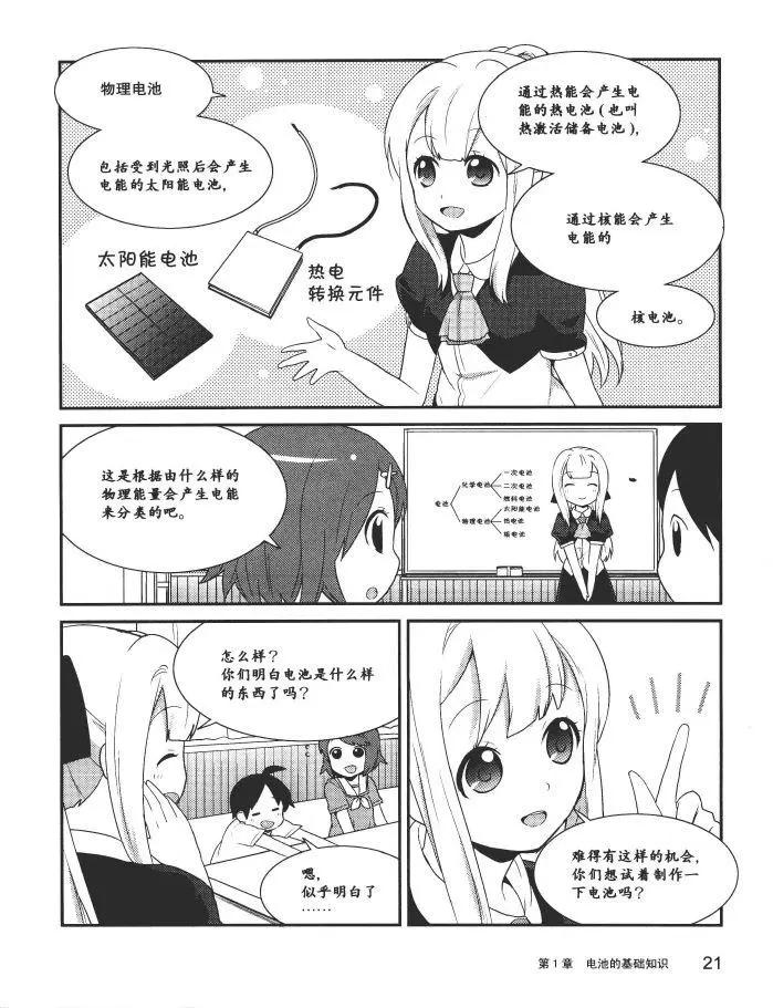 欧姆社学习漫画 - 电池(1/4) - 4