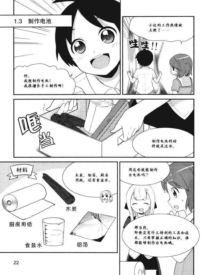 欧姆社学习漫画 - 电池(1/4) - 5