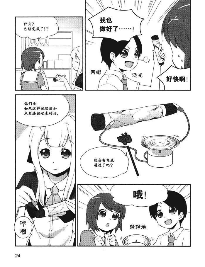 欧姆社学习漫画 - 电池(1/4) - 7