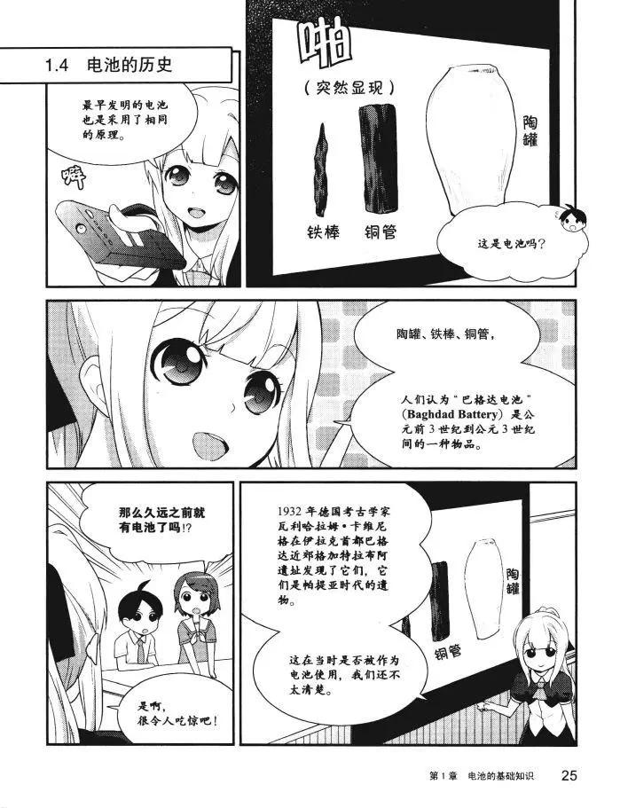 欧姆社学习漫画 - 电池(1/4) - 8