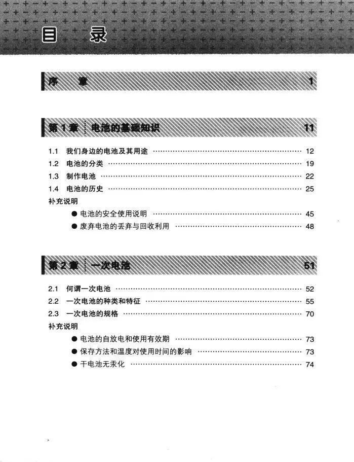 欧姆社学习漫画 - 电池(1/4) - 5