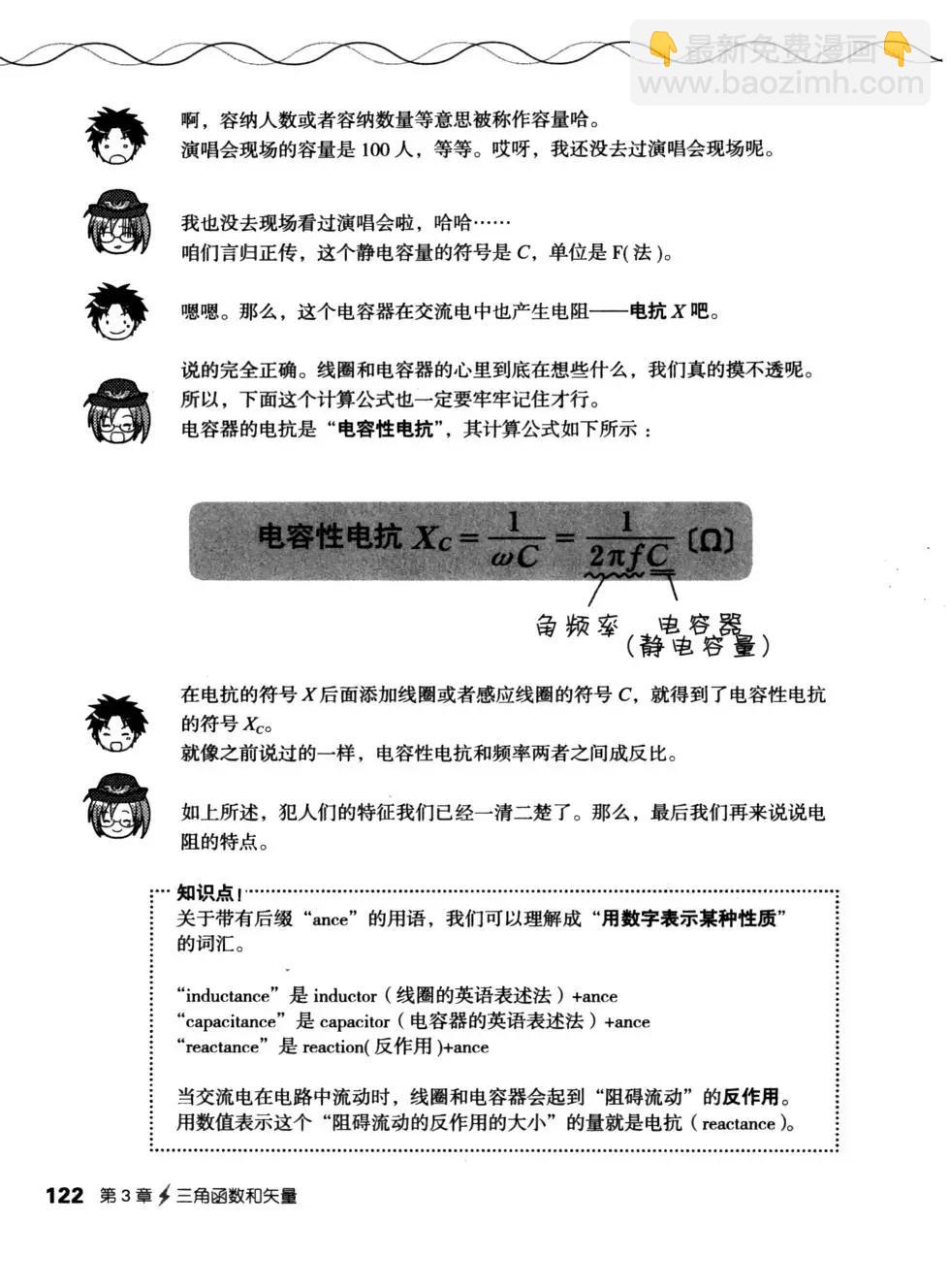 欧姆社学习漫画 - 电气数学(3/6) - 4