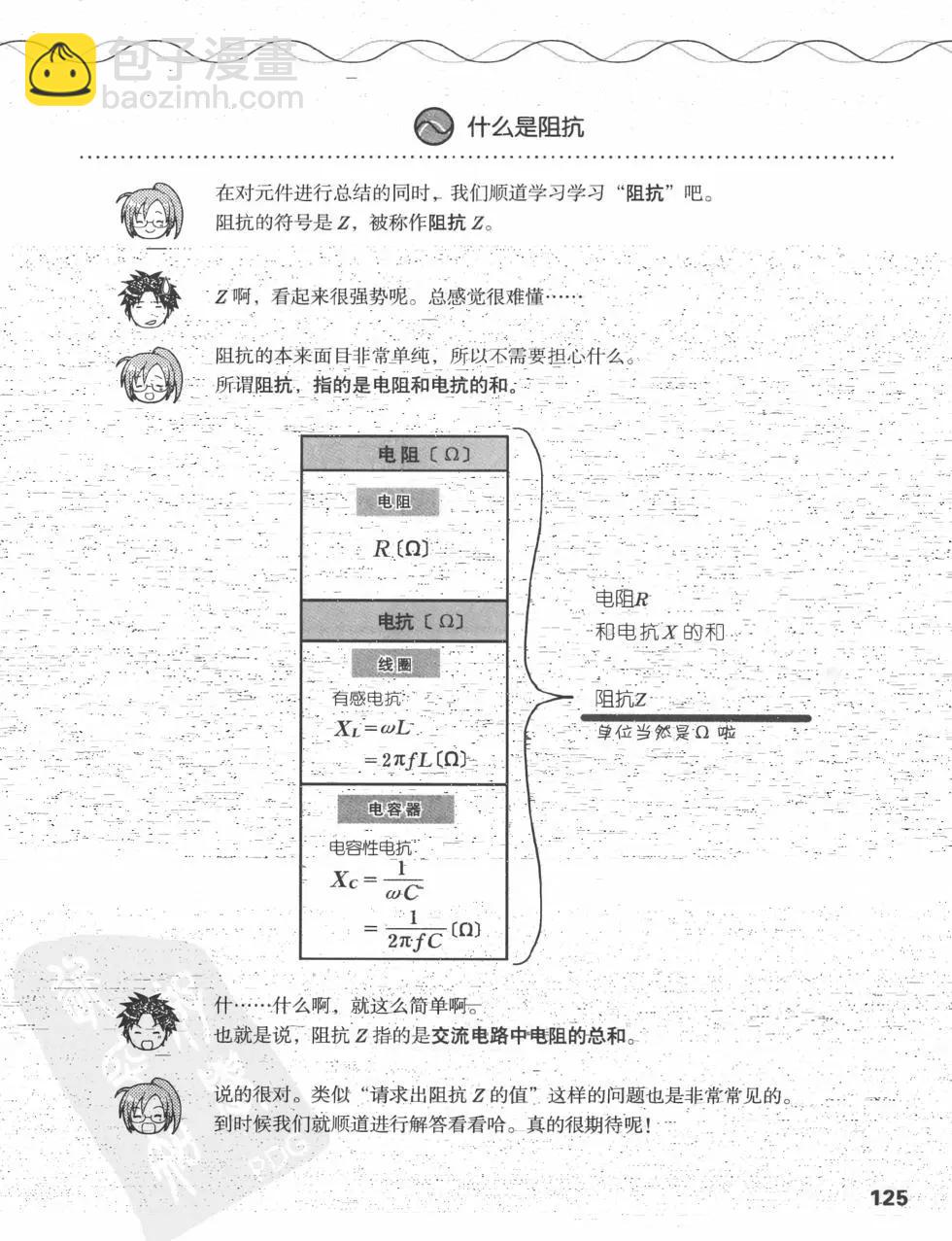 欧姆社学习漫画 - 电气数学(3/6) - 7