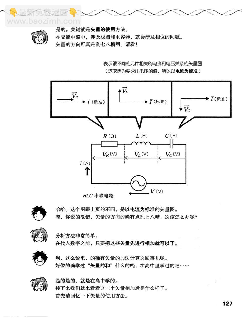 欧姆社学习漫画 - 电气数学(3/6) - 1