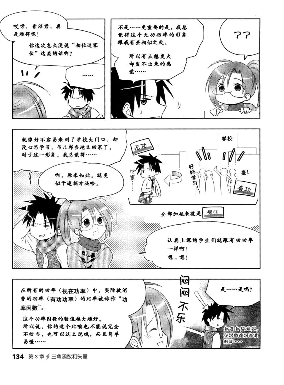 欧姆社学习漫画 - 电气数学(3/6) - 8