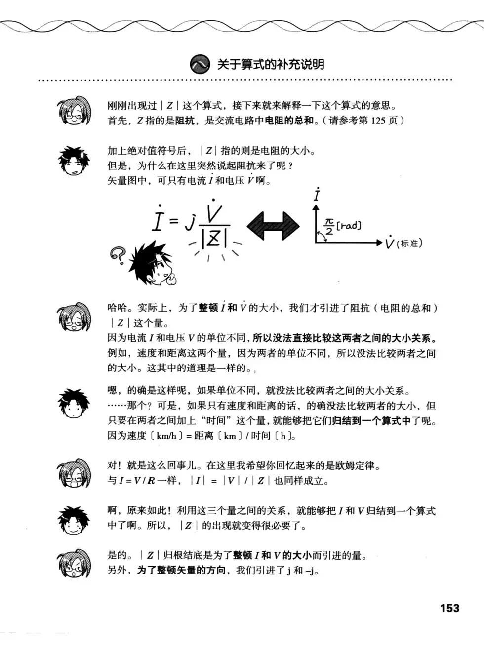 欧姆社学习漫画 - 电气数学(4/6) - 1