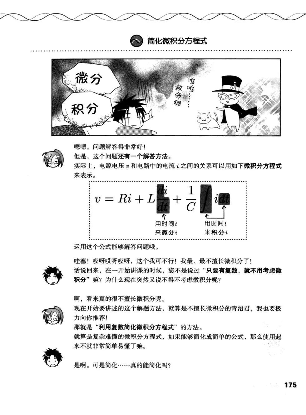 欧姆社学习漫画 - 电气数学(4/6) - 7