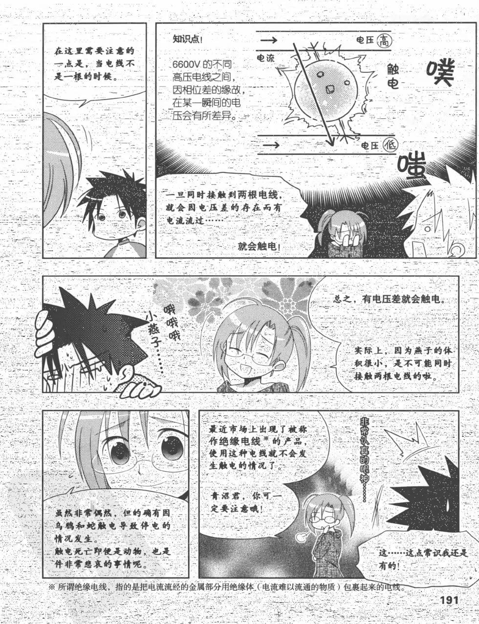 欧姆社学习漫画 - 电气数学(5/6) - 5