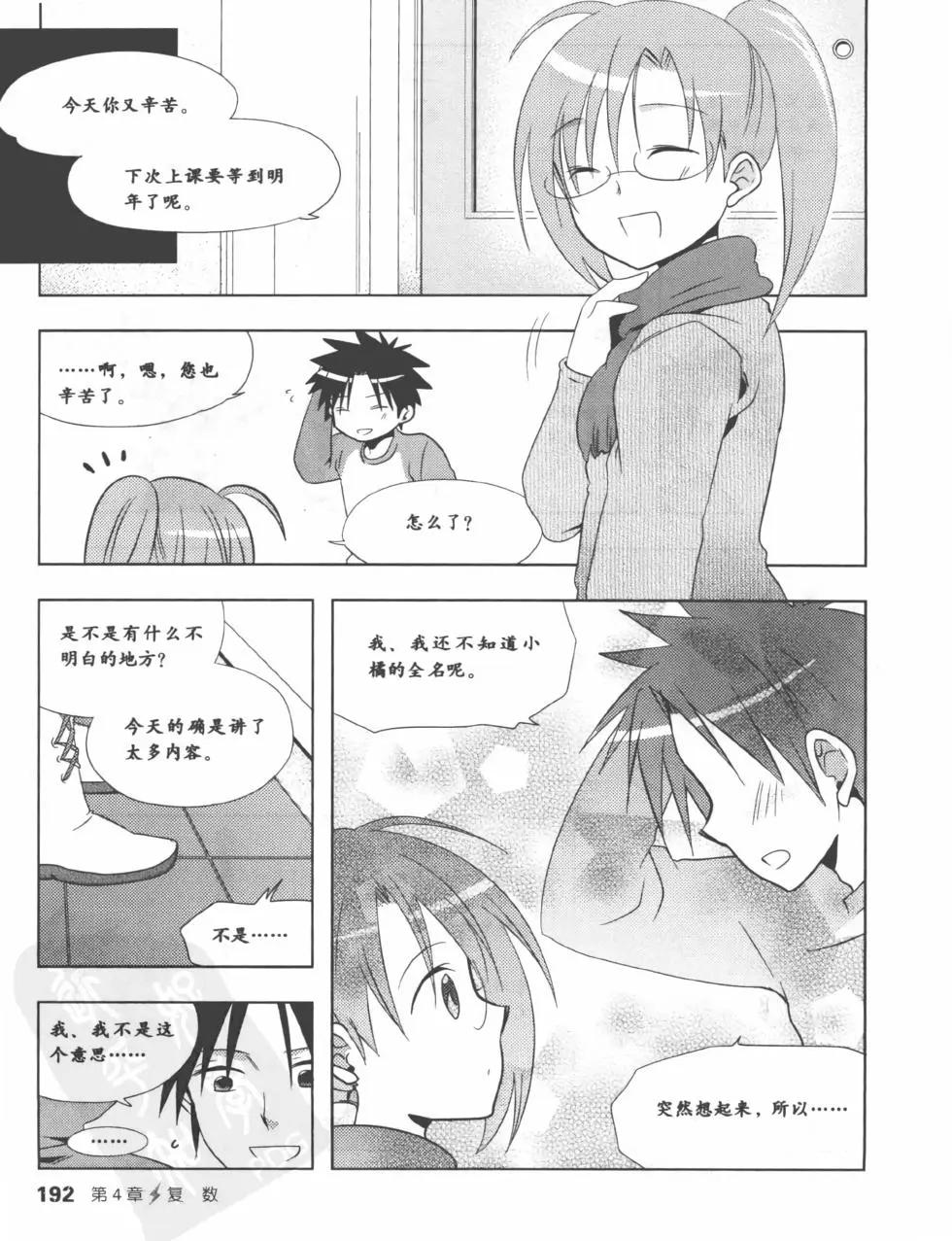 欧姆社学习漫画 - 电气数学(5/6) - 6