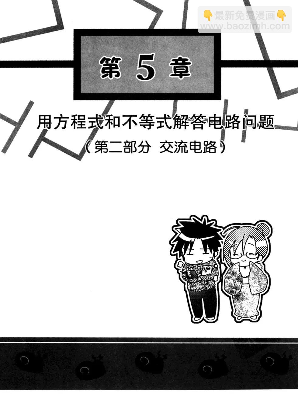 欧姆社学习漫画 - 电气数学(5/6) - 1